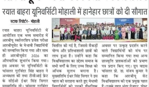 Media coverage-RBU Felicitates Students with Scholarships Worth 25 Crore