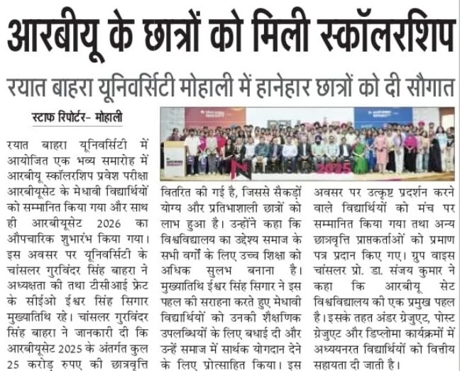 Media coverage-RBU Felicitates Students with Scholarships Worth 25 Crore